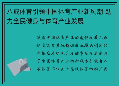 八戒体育引领中国体育产业新风潮 助力全民健身与体育产业发展