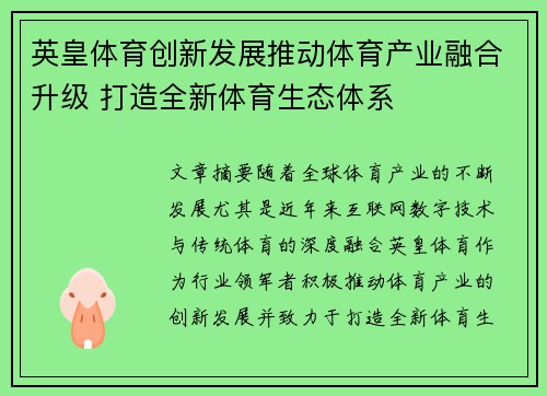 英皇体育创新发展推动体育产业融合升级 打造全新体育生态体系