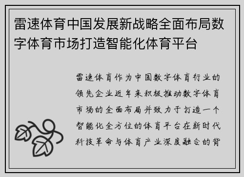 雷速体育中国发展新战略全面布局数字体育市场打造智能化体育平台