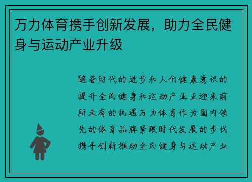 万力体育携手创新发展，助力全民健身与运动产业升级