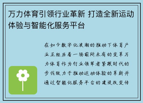 万力体育引领行业革新 打造全新运动体验与智能化服务平台
