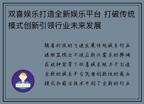 双喜娱乐打造全新娱乐平台 打破传统模式创新引领行业未来发展