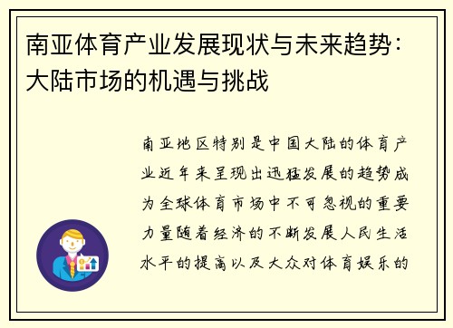 南亚体育产业发展现状与未来趋势：大陆市场的机遇与挑战
