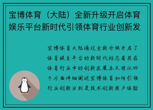 宝博体育（大陆）全新升级开启体育娱乐平台新时代引领体育行业创新发展