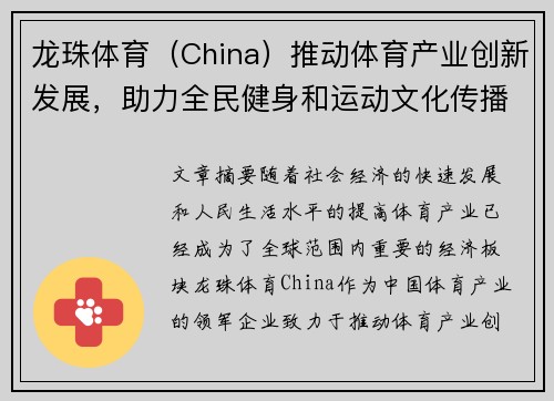 龙珠体育（China）推动体育产业创新发展，助力全民健身和运动文化传播