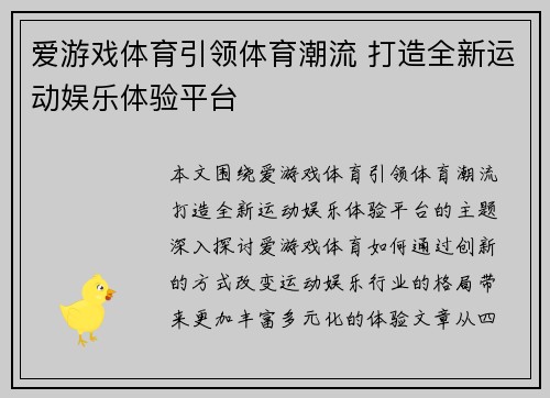 爱游戏体育引领体育潮流 打造全新运动娱乐体验平台